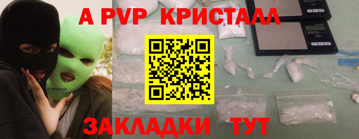 A-PVP крисы CK Донской