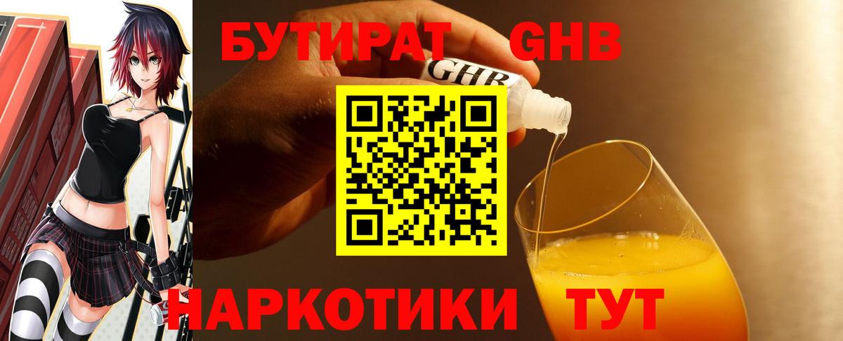 Бутират жидкий экстази Донской