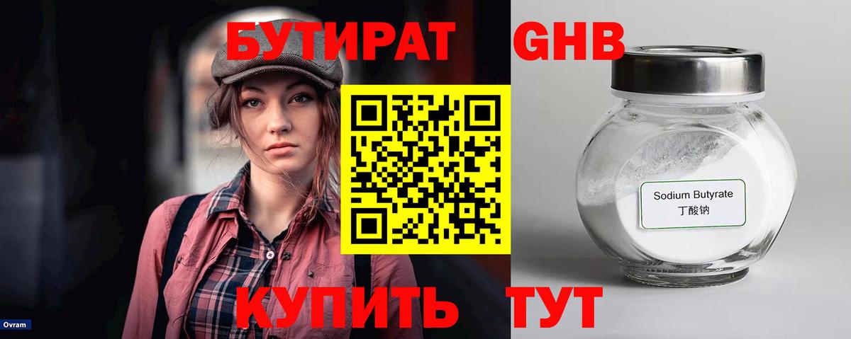 Донской  БУТИРАТ BDO 33%  Вход с VPN 