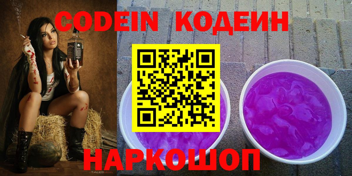 Кодеиновый сироп Lean напиток Lean (лин) Донской
