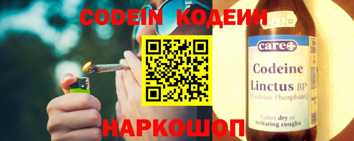 Codein Purple Drank  Кодеин напиток Lean (лин)  Донской  Вход с VPN 
