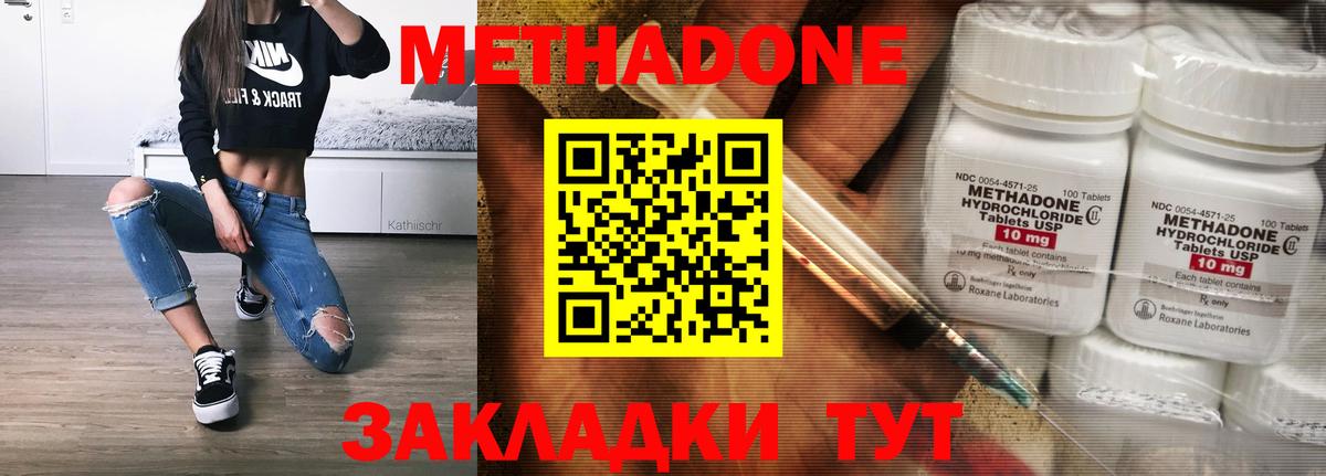 МЕТАДОН methadone  Вход с VPN  Донской  Метадон кристалл 